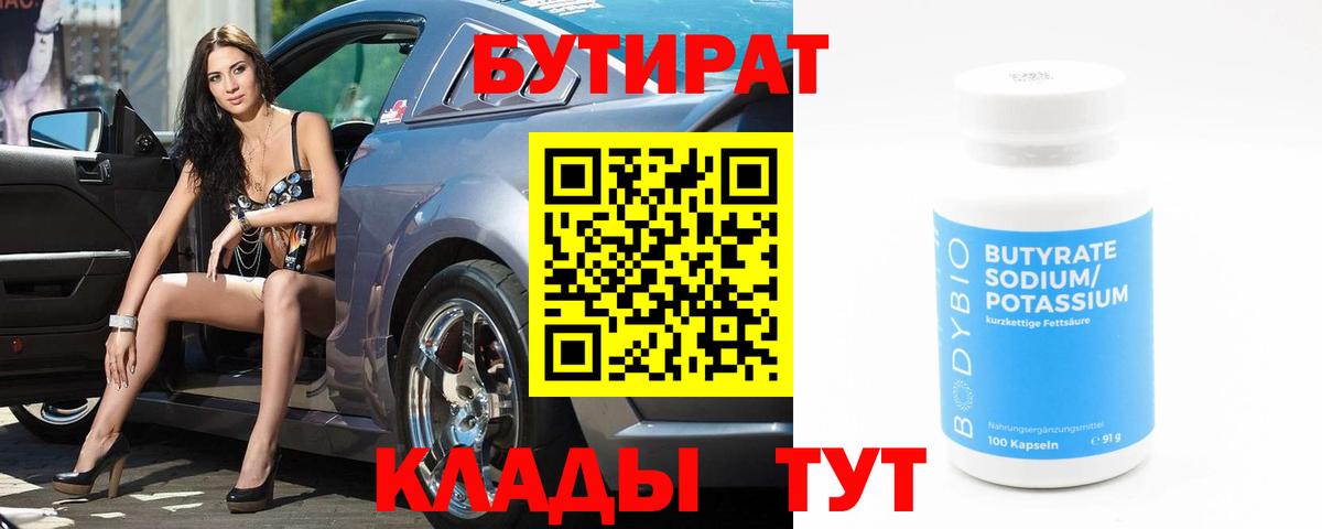 Бутират оксибутират  Бутират  Ростов Великий  Вход с VPN 