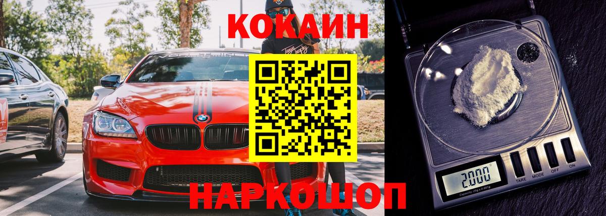 Ростов Великий  КОКАИН VHQ  Вход с VPN  Cocaine  КОКАИН Fish Scale 