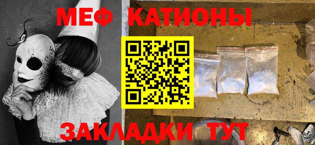 Меф мяу мяу кристаллы Ростов Великий